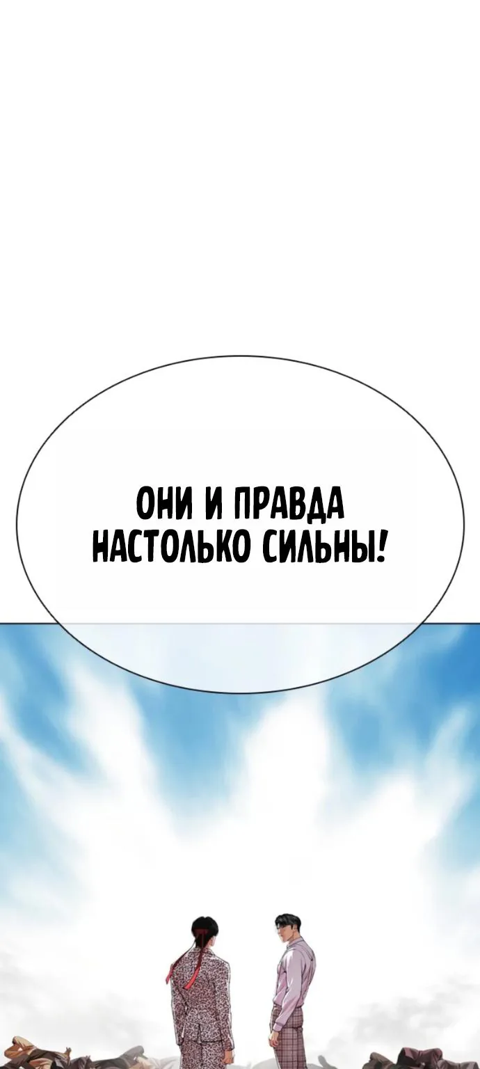 Лукизм — Глава 620, страница 139