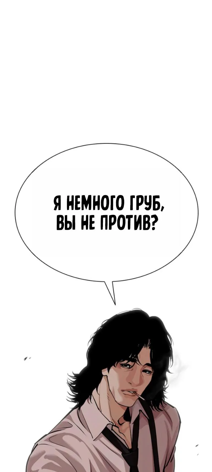 Лукизм — Глава 620, страница 143