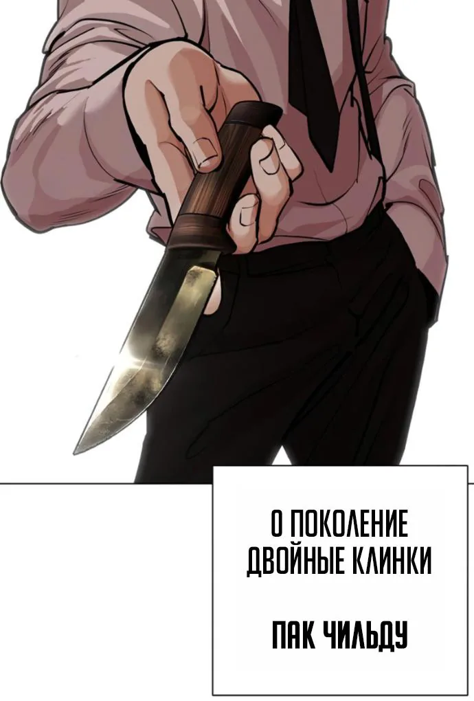 Лукизм — Глава 620, страница 144