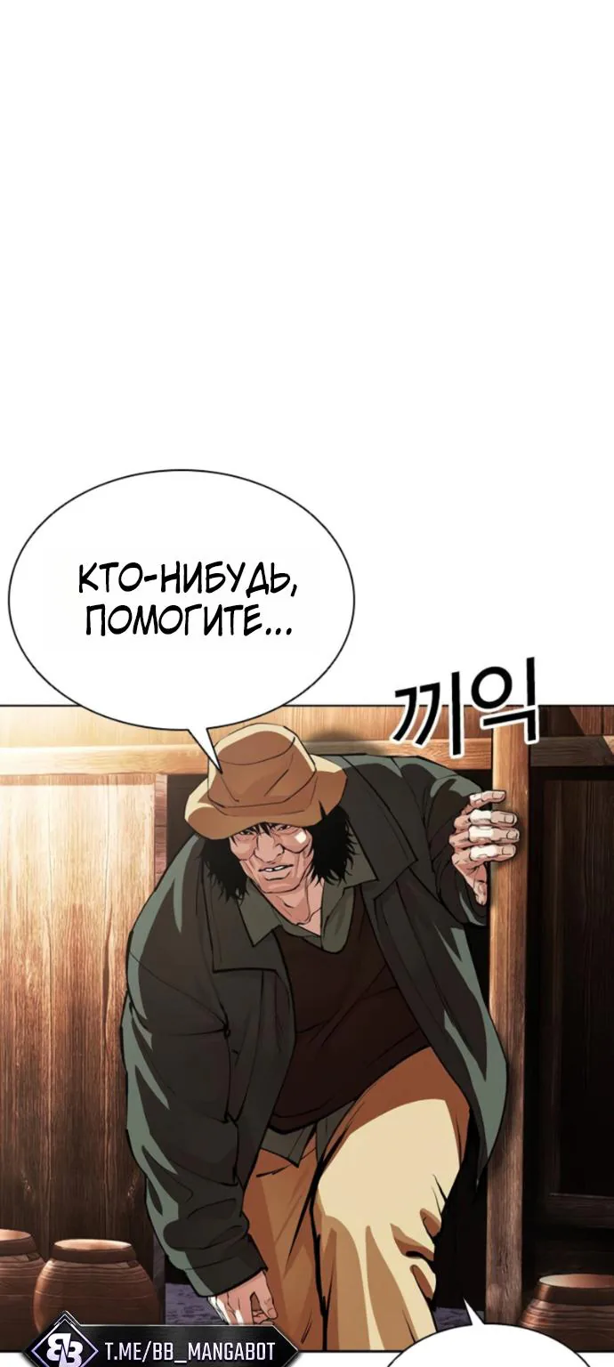Лукизм — Глава 620, страница 153