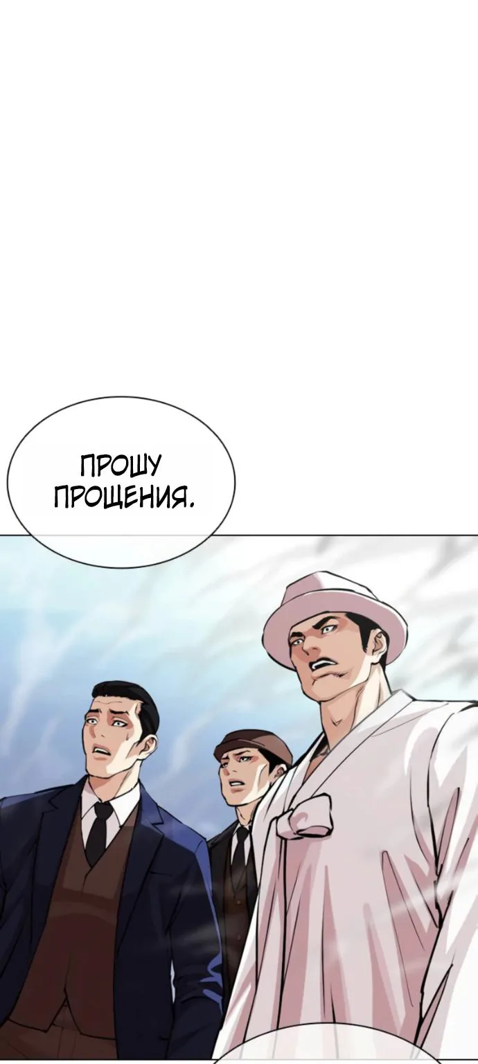 Лукизм — Глава 620, страница 163