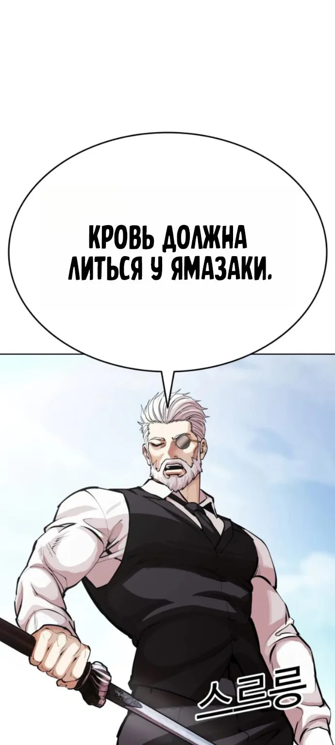 Лукизм — Глава 620, страница 167