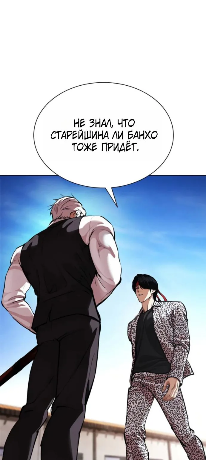 Лукизм — Глава 620, страница 173