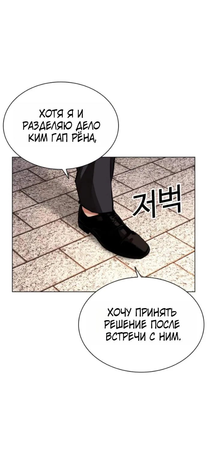 Лукизм — Глава 620, страница 177