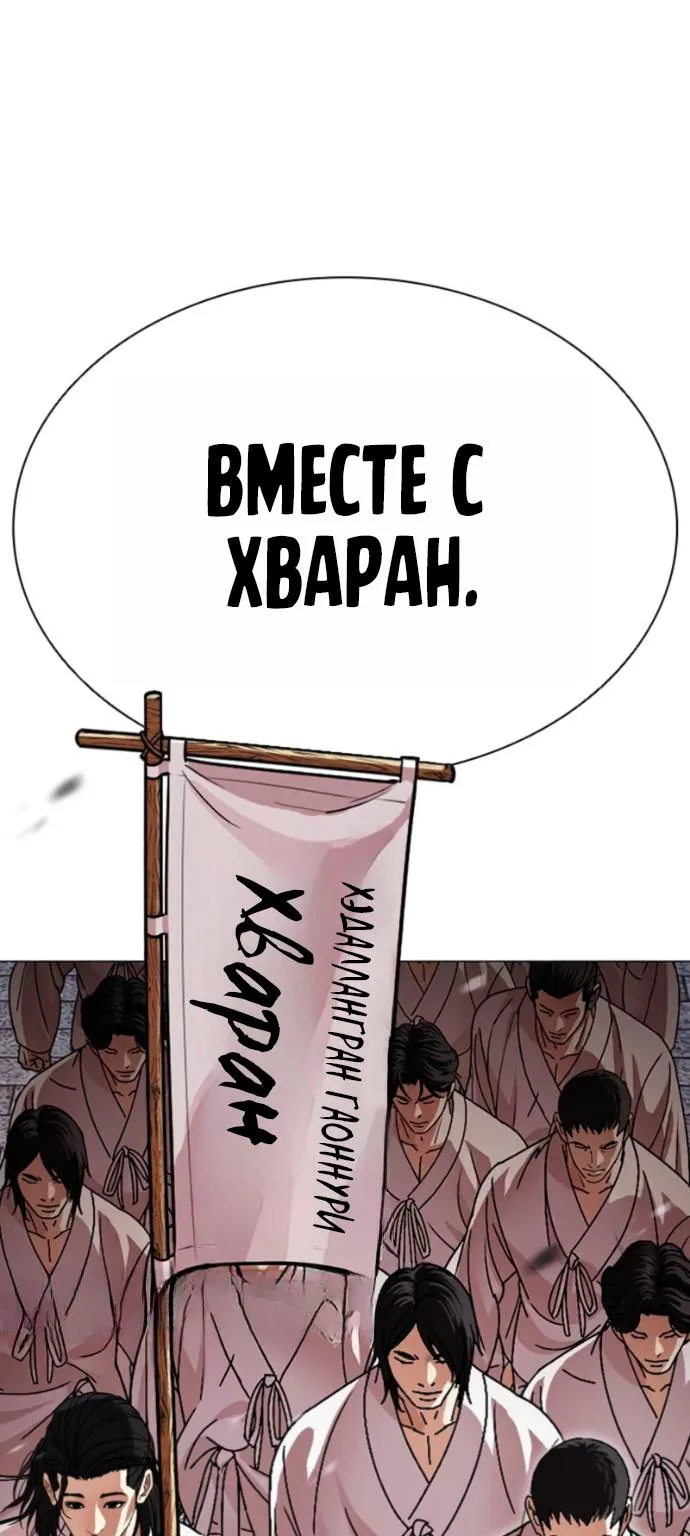 Лукизм — Глава 620, страница 178