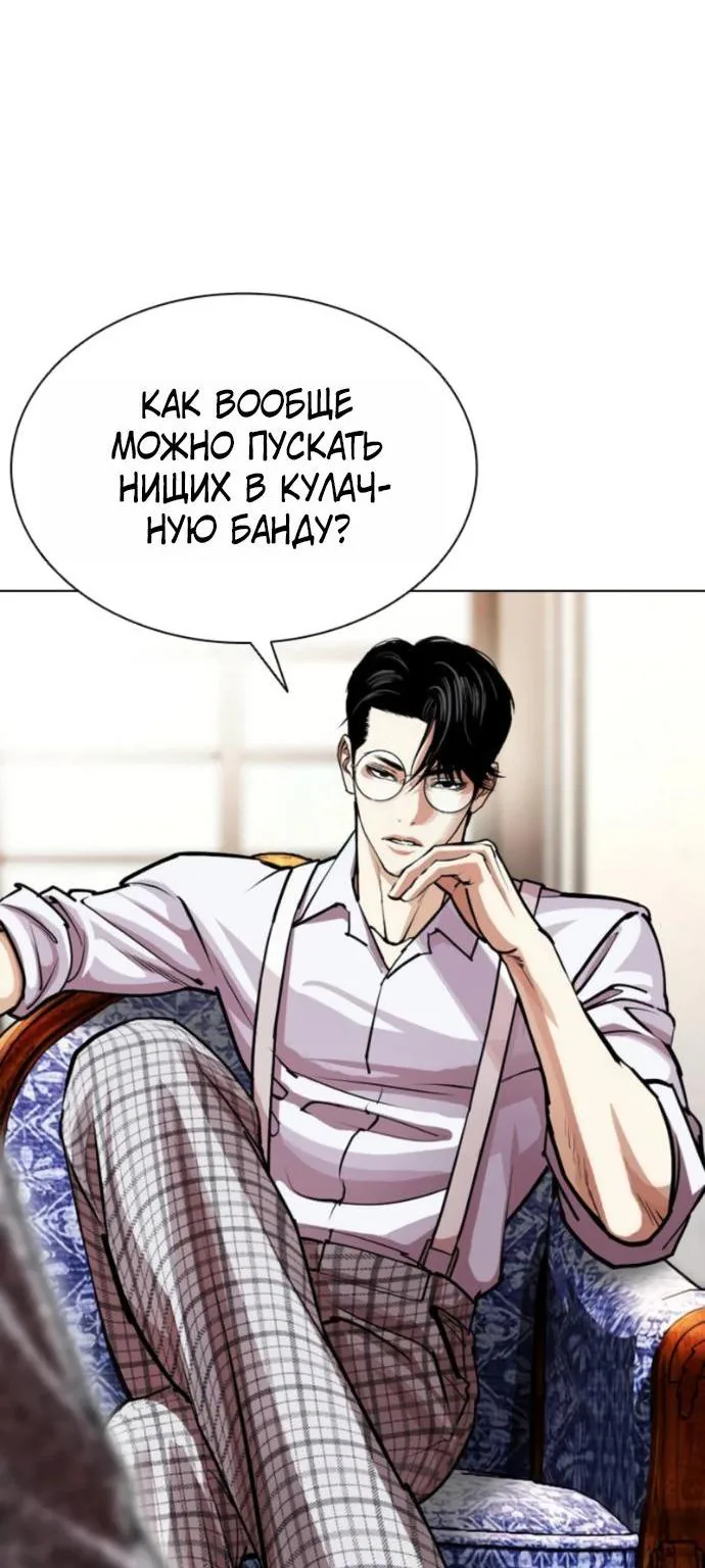Лукизм — Глава 620, страница 20