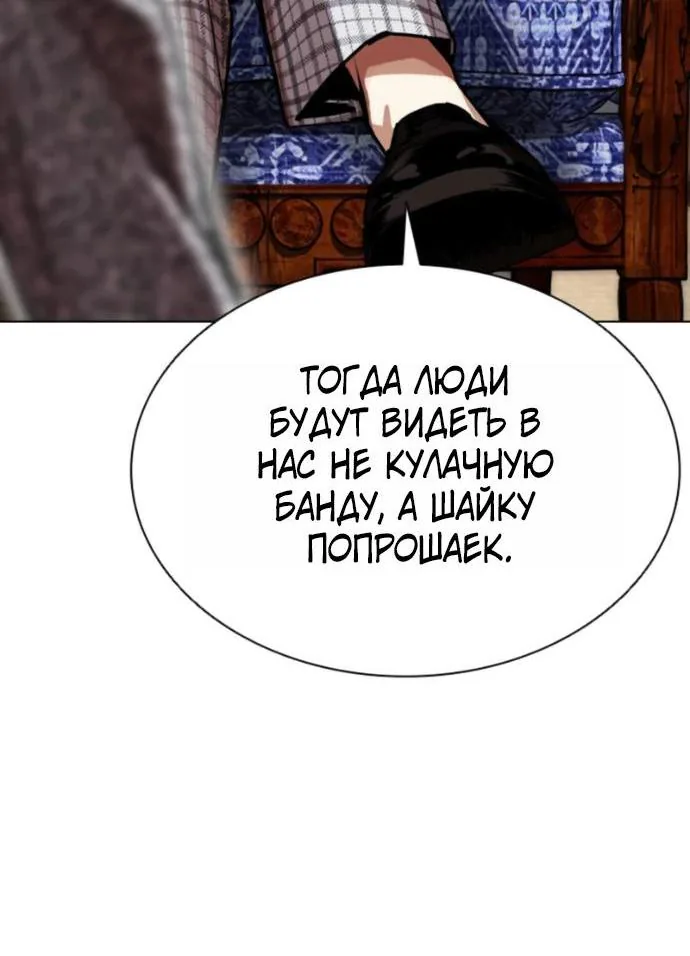 Лукизм — Глава 620, страница 21