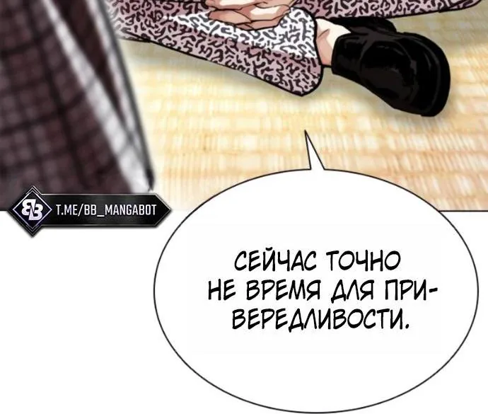 Лукизм — Глава 620, страница 23