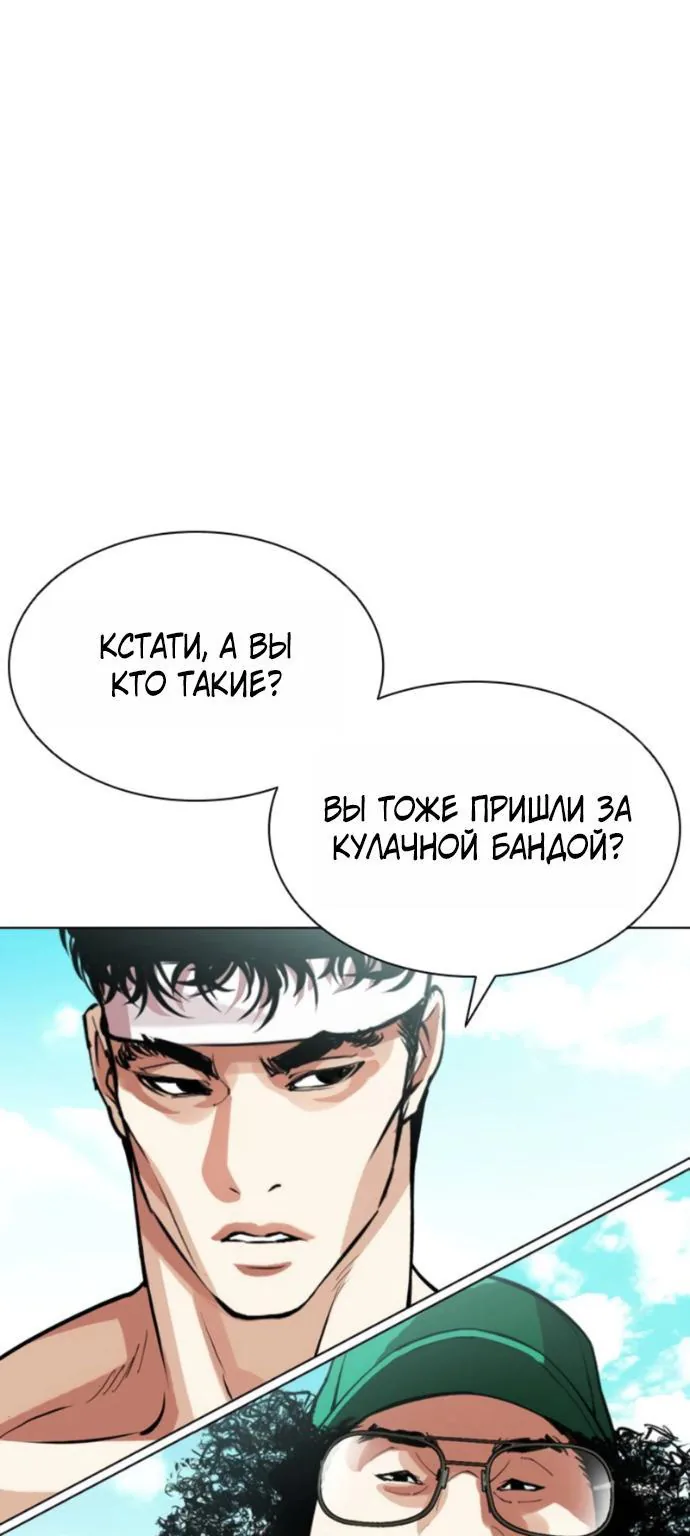 Лукизм — Глава 620, страница 35
