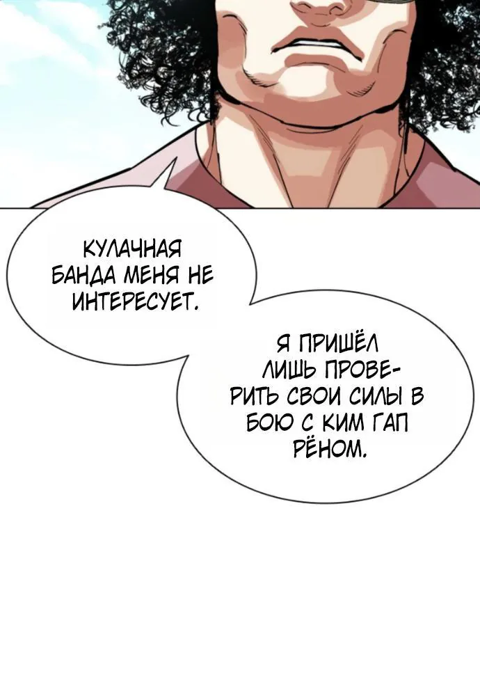 Лукизм — Глава 620, страница 36