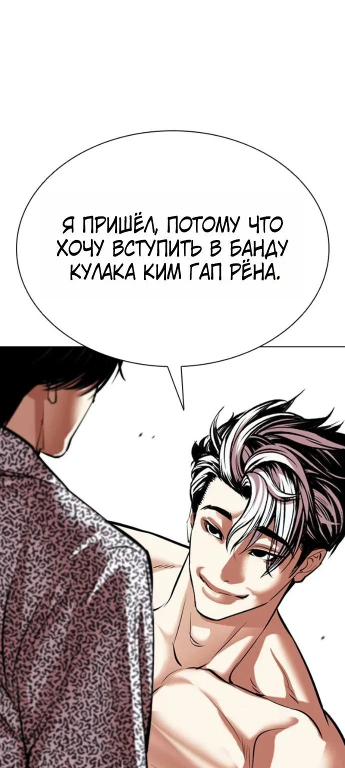 Лукизм — Глава 620, страница 42