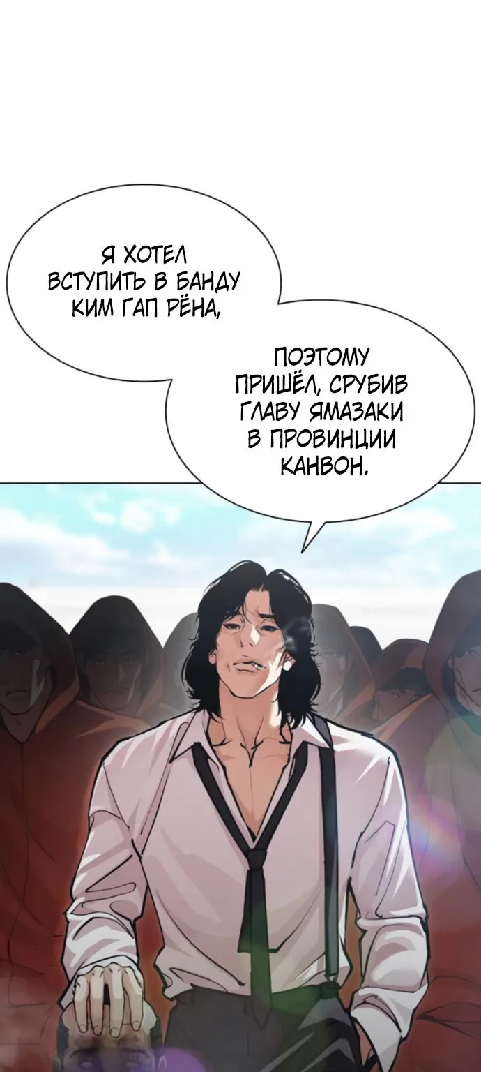 Лукизм — Глава 620, страница 57