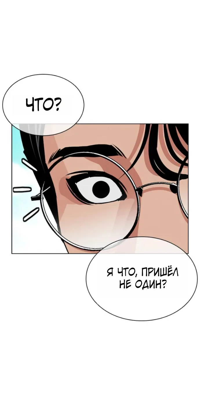 Лукизм — Глава 620, страница 61