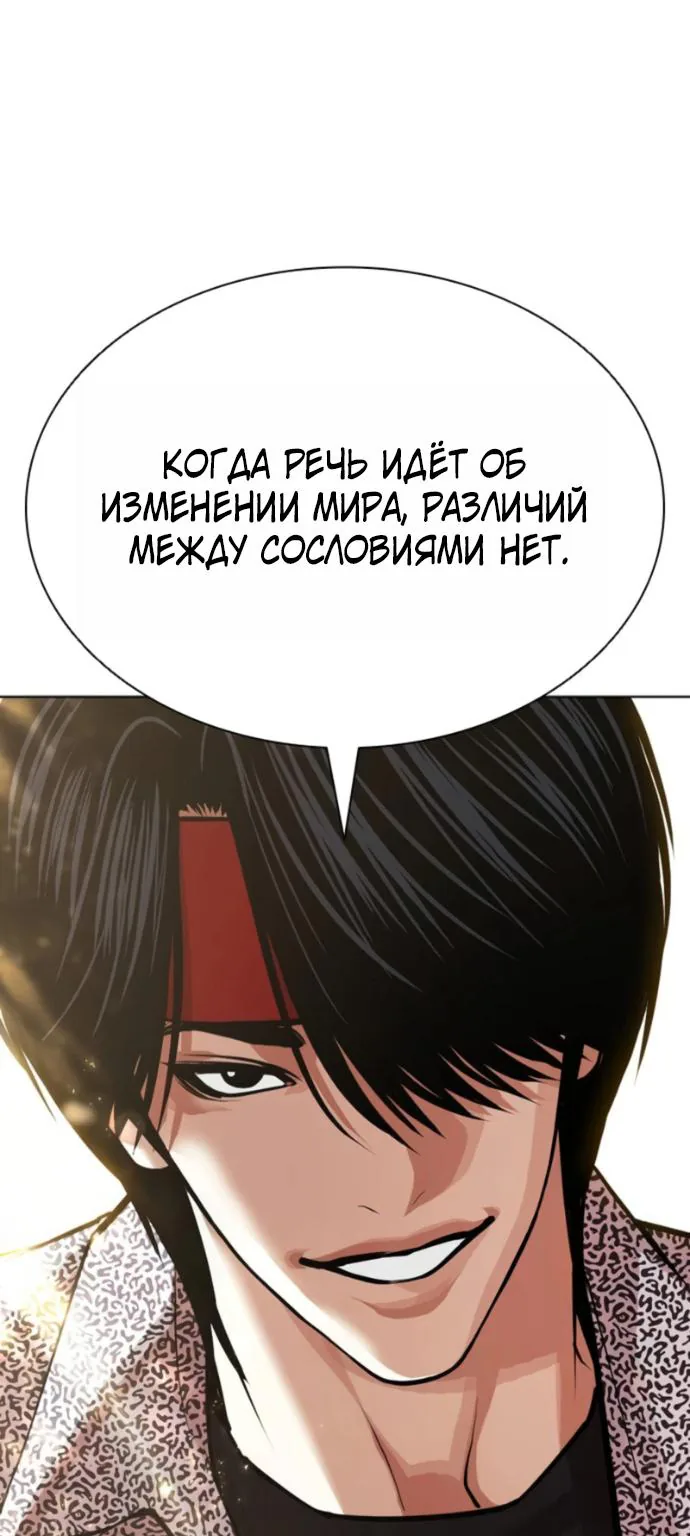 Лукизм — Глава 620, страница 70