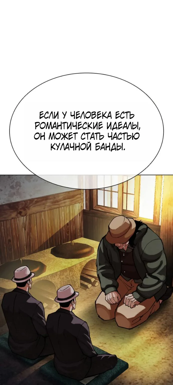 Лукизм — Глава 620, страница 72