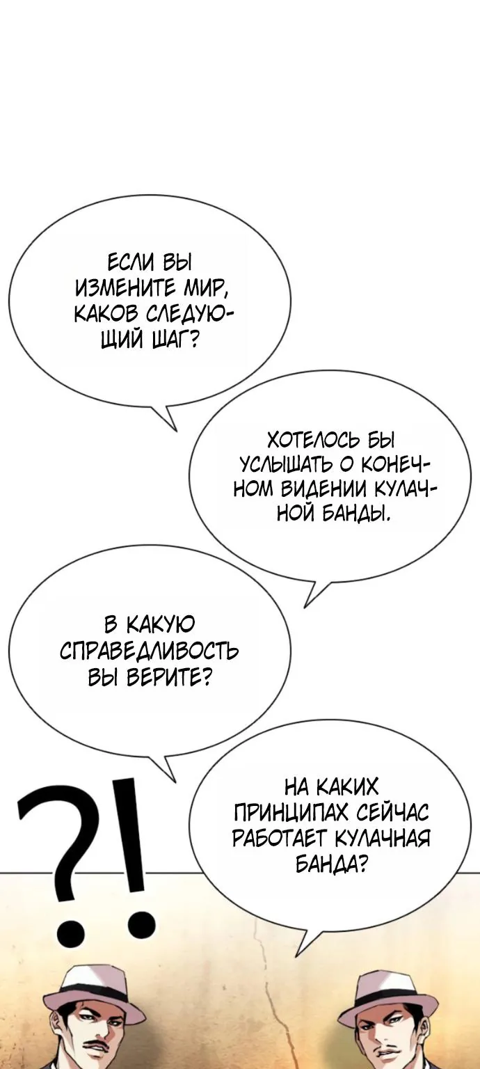 Лукизм — Глава 620, страница 76