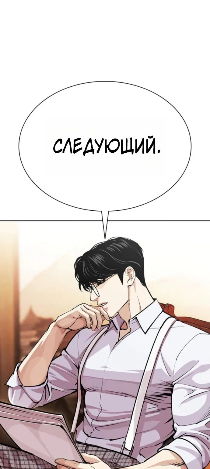 Лукизм — Глава 620, страница 81