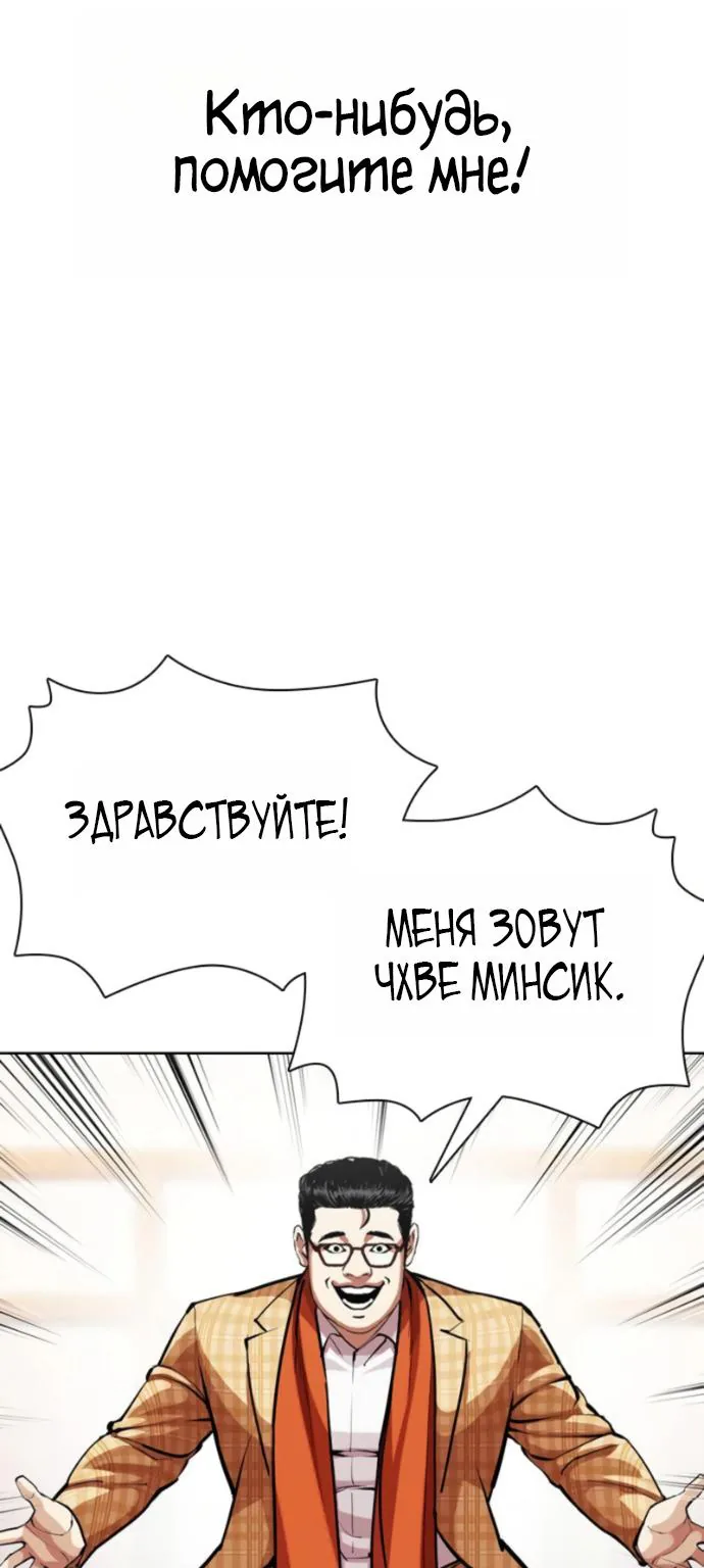 Лукизм — Глава 620, страница 83