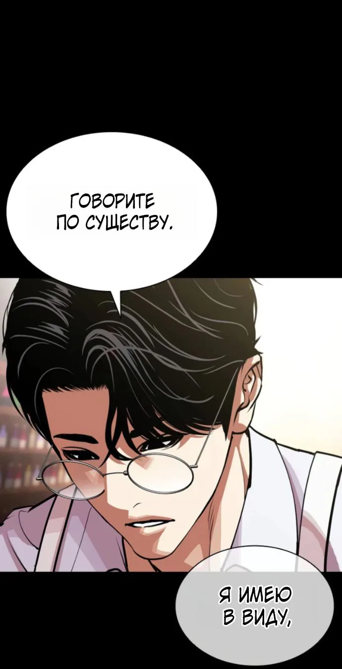 Лукизм — Глава 620, страница 95