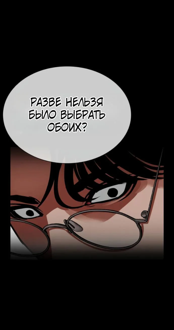 Лукизм — Глава 620, страница 98