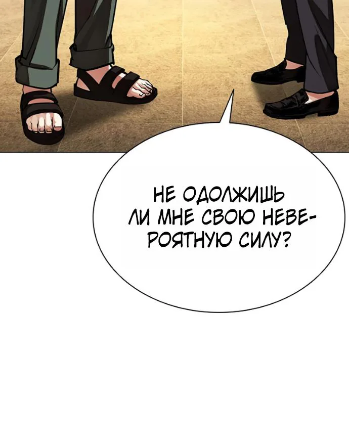 Лукизм — Глава 621, страница 102