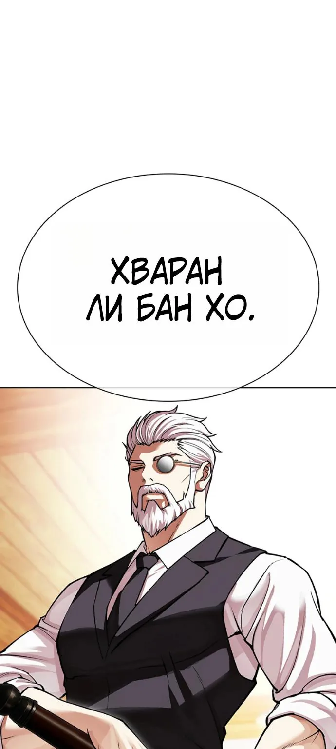 Лукизм — Глава 621, страница 104