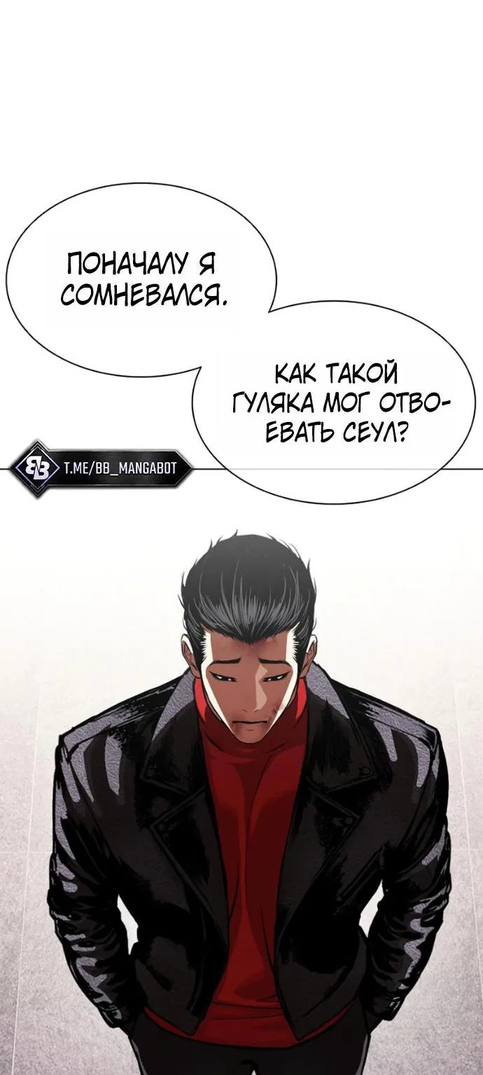 Лукизм — Глава 621, страница 110