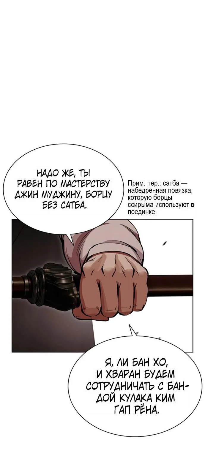 Лукизм — Глава 621, страница 112