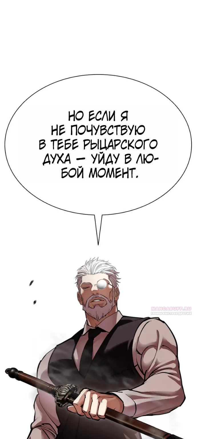 Лукизм — Глава 621, страница 114