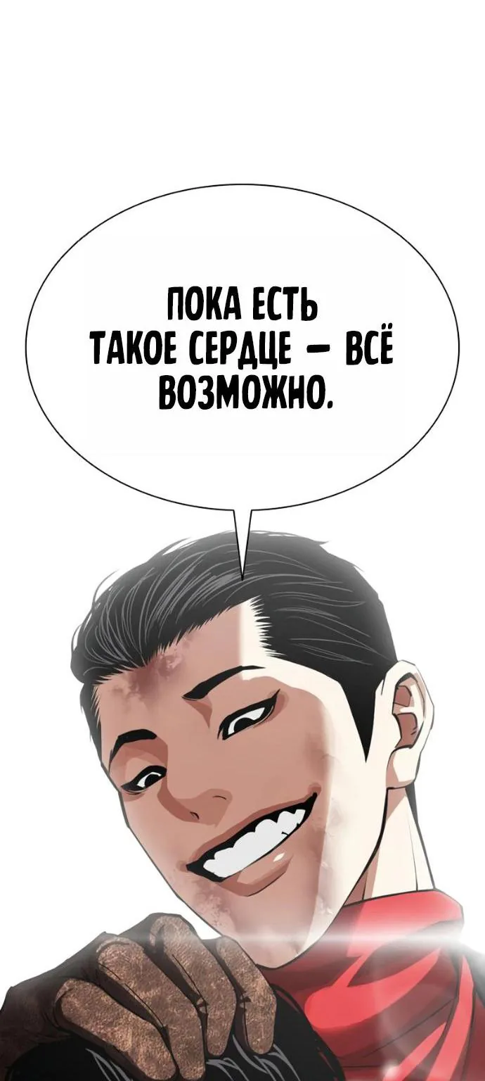 Лукизм — Глава 621, страница 124