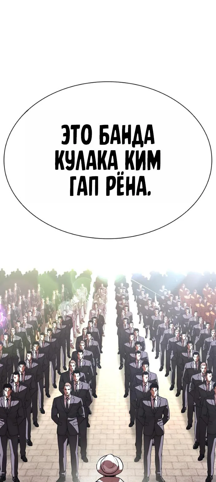 Лукизм — Глава 621, страница 143