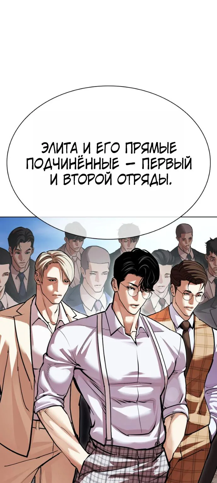 Лукизм — Глава 621, страница 145