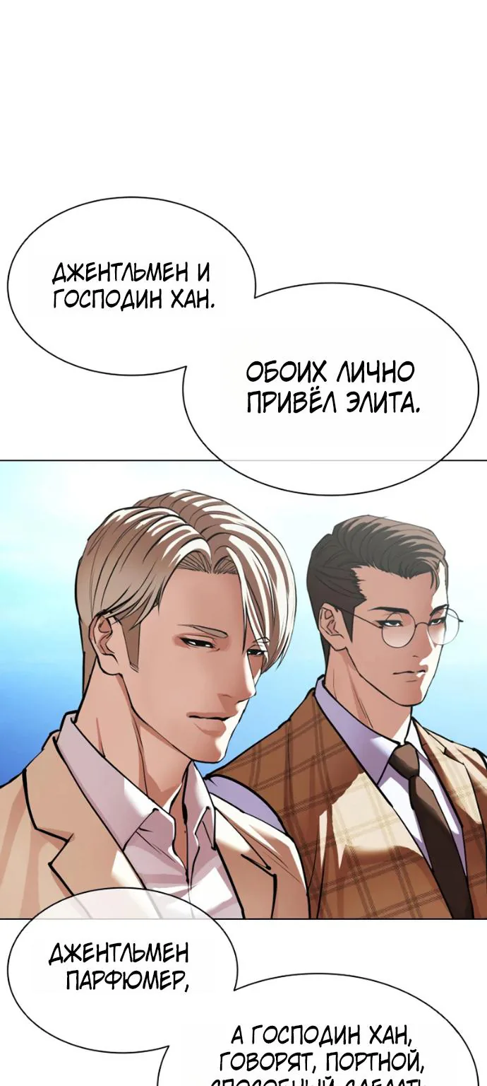 Лукизм — Глава 621, страница 147