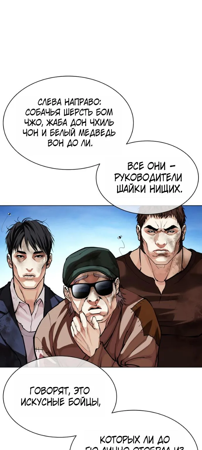 Лукизм — Глава 621, страница 151