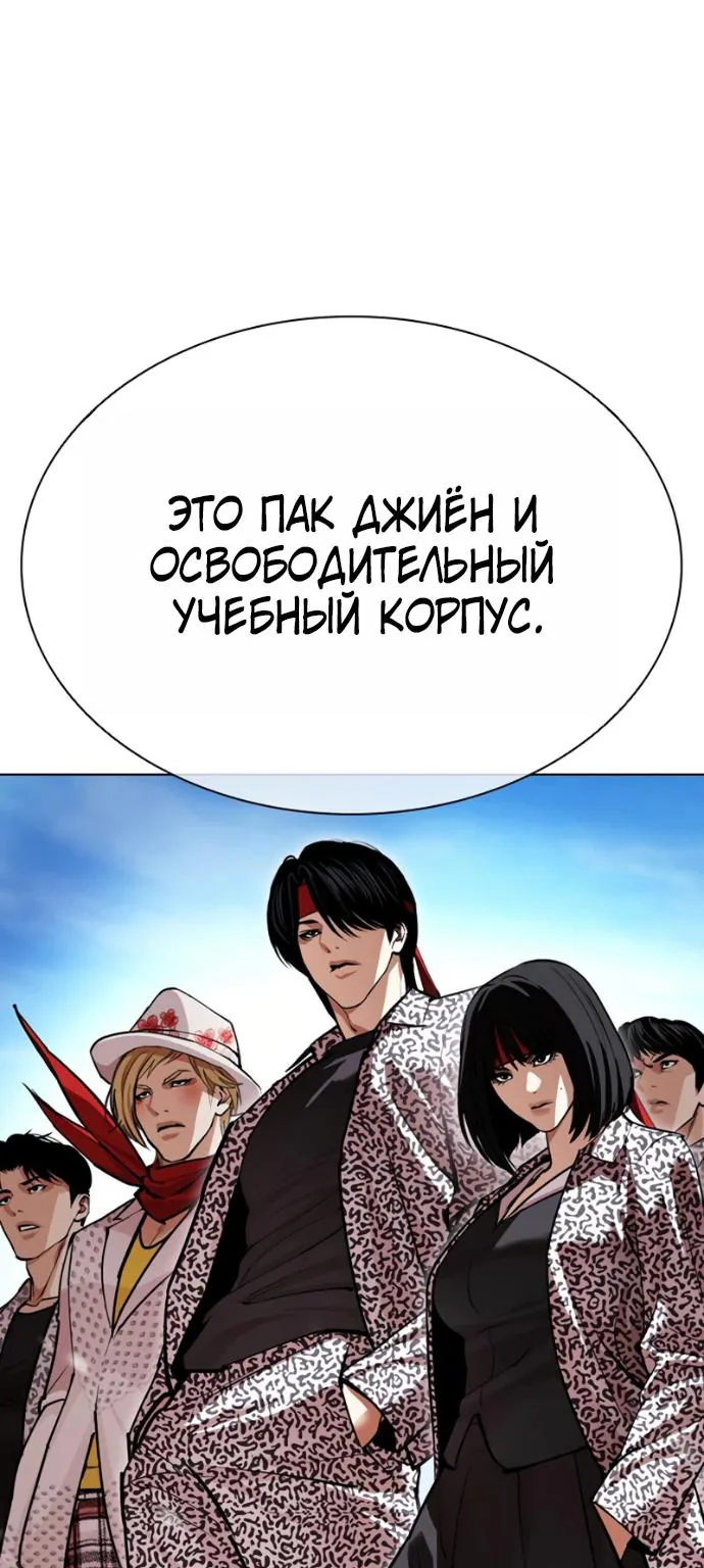 Лукизм — Глава 621, страница 153