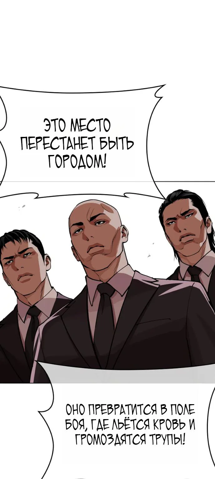 Лукизм — Глава 621, страница 166