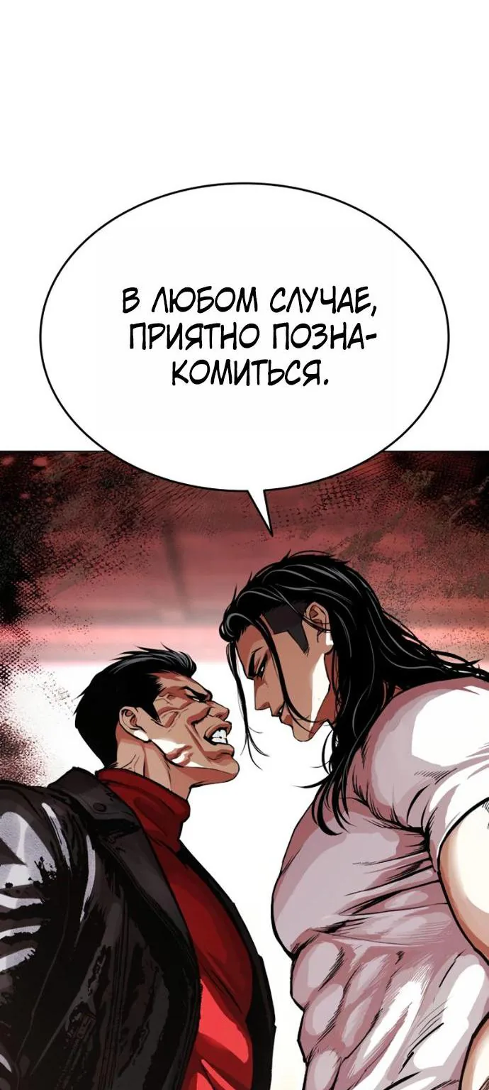 Лукизм — Глава 621, страница 28
