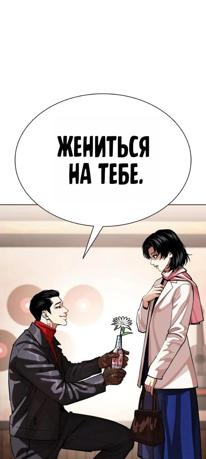 Лукизм — Глава 621, страница 5