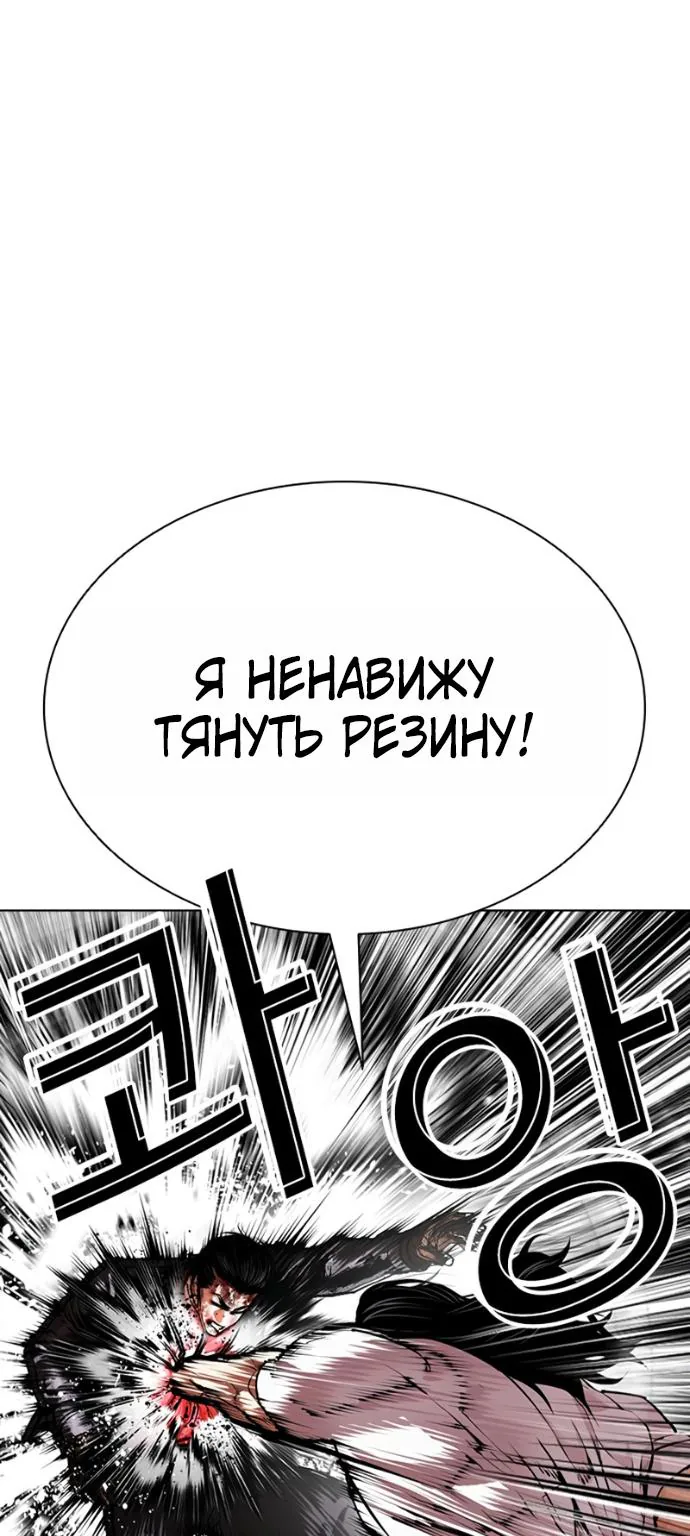 Лукизм — Глава 621, страница 51