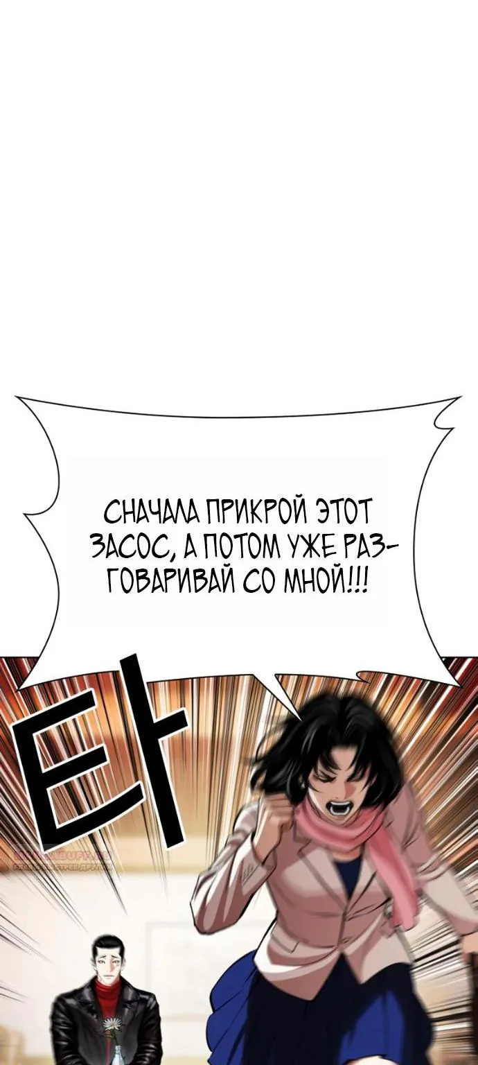 Лукизм — Глава 621, страница 8