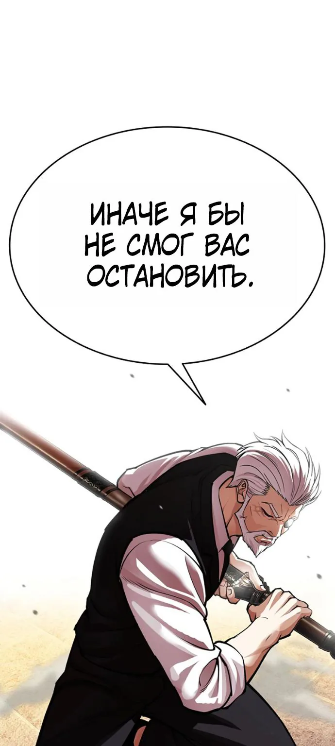 Лукизм — Глава 621, страница 88