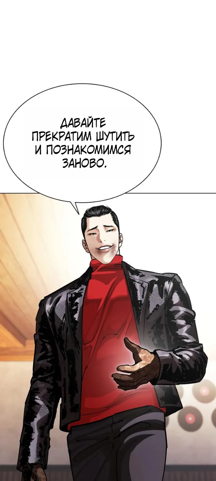 Лукизм — Глава 621, страница 97