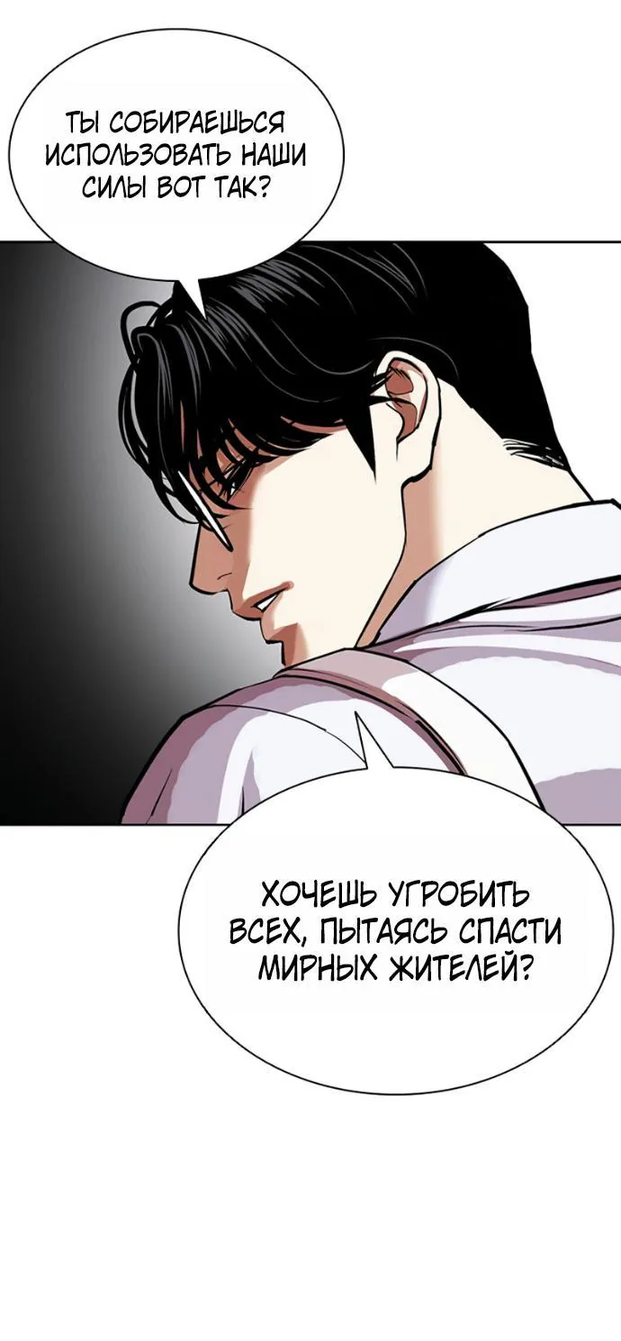 Лукизм — Глава 622, страница 102
