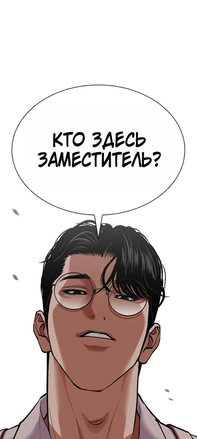 Лукизм — Глава 622, страница 111