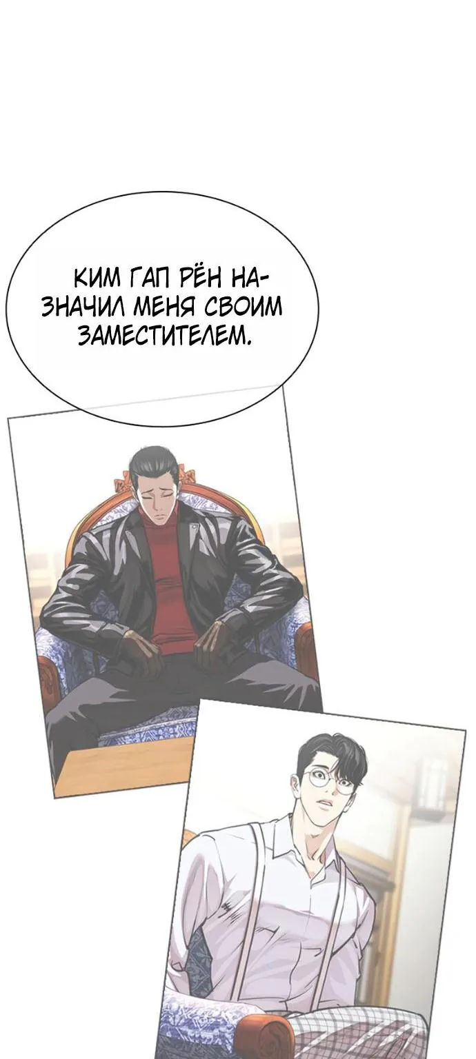 Лукизм — Глава 622, страница 113