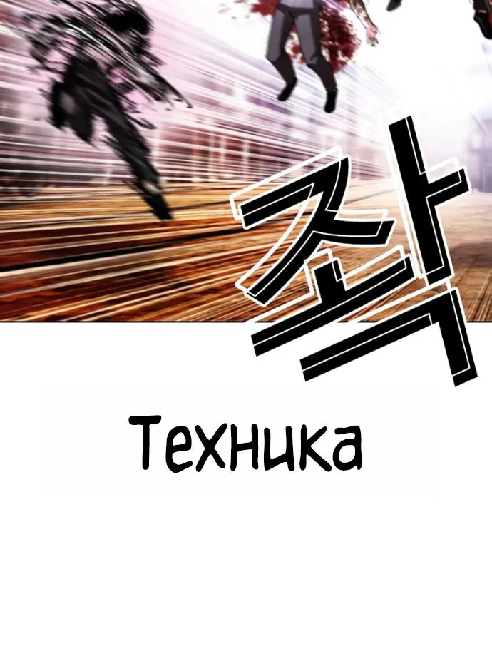Лукизм — Глава 622, страница 142