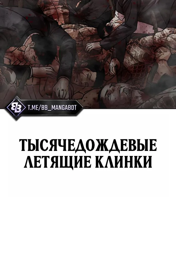 Лукизм — Глава 622, страница 145