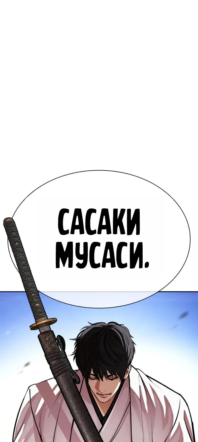 Лукизм — Глава 622, страница 149