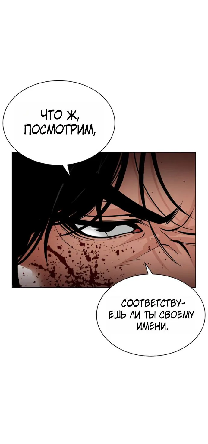Лукизм — Глава 622, страница 153