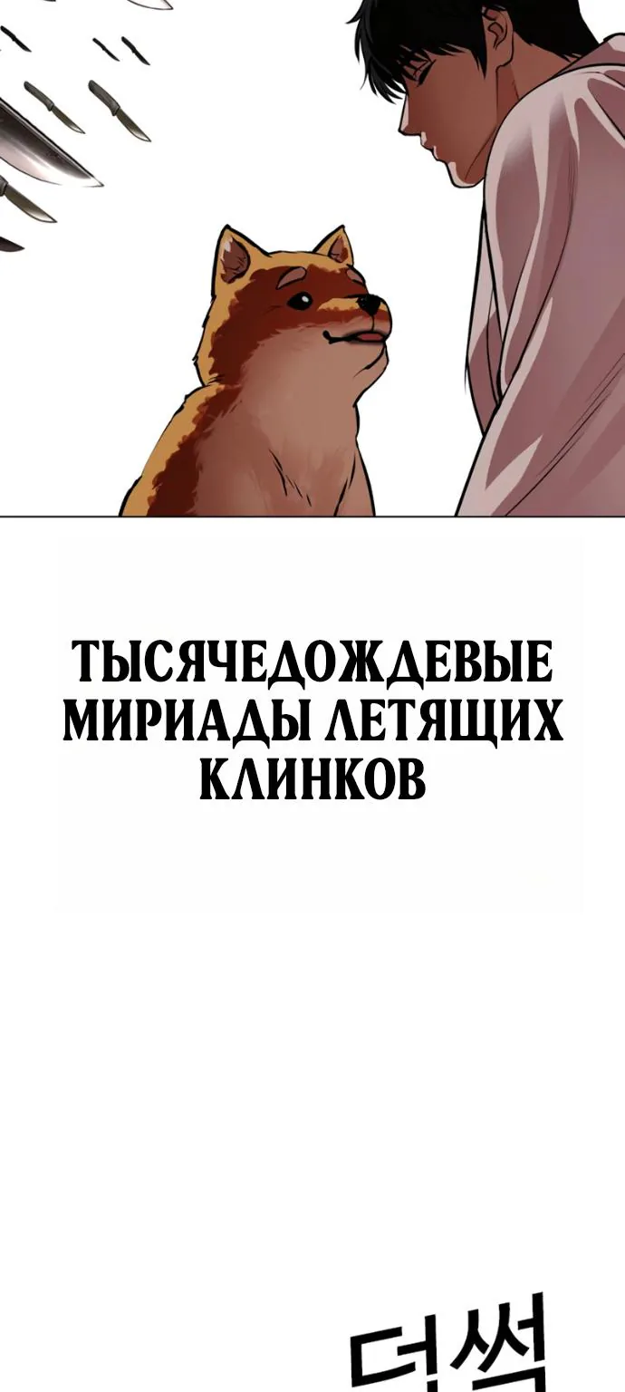 Лукизм — Глава 622, страница 159